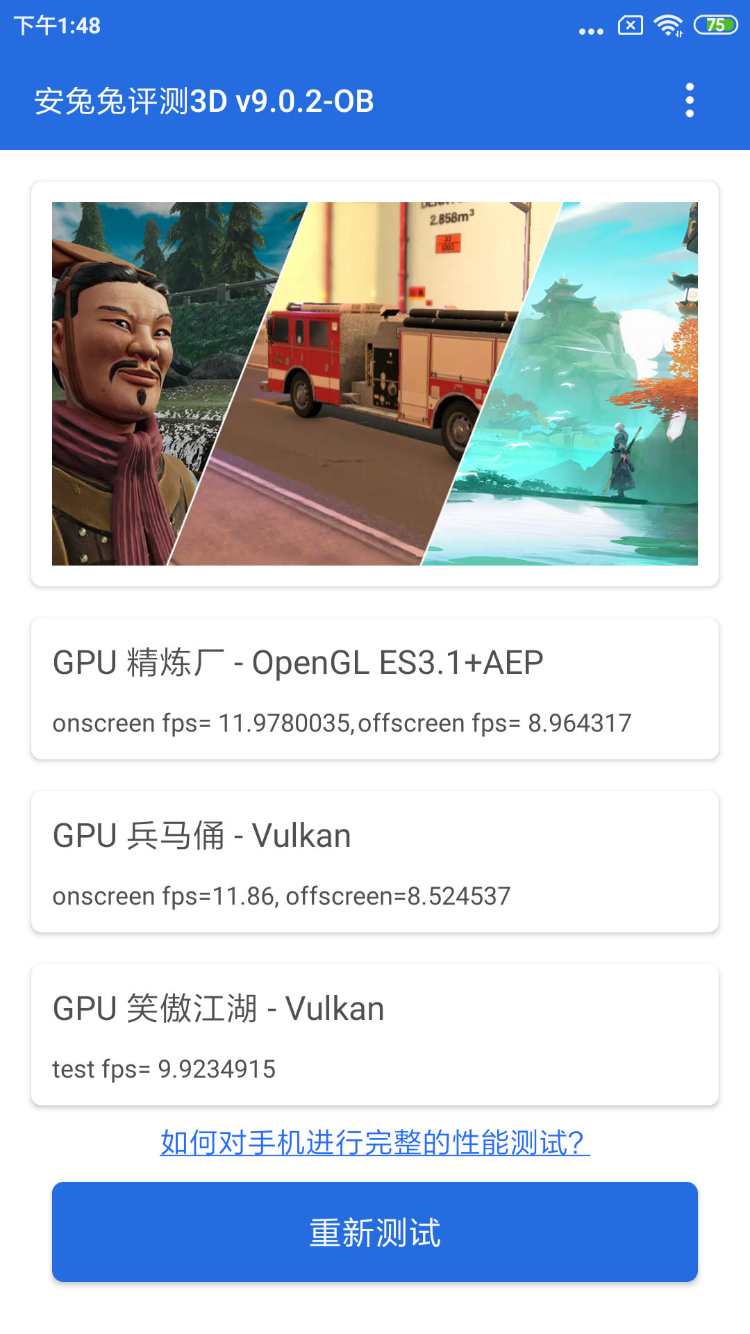 安兔兔评测3Dv9.1.7截图1