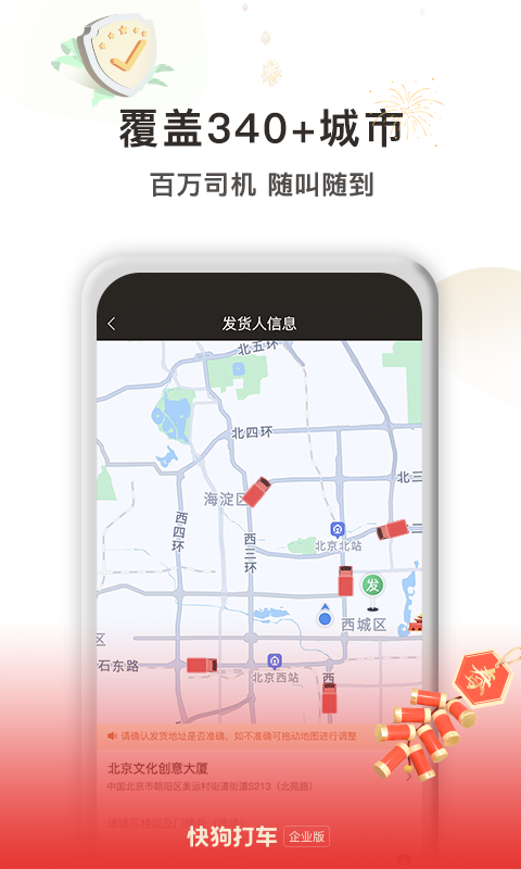 快狗打车企业版v4.3.1截图5