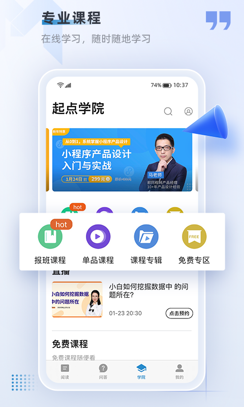 产品经理v4.5.9截图1