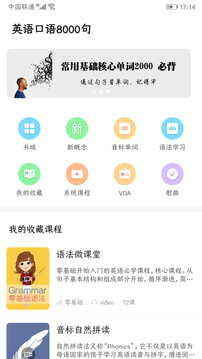 英語口語8000句截圖