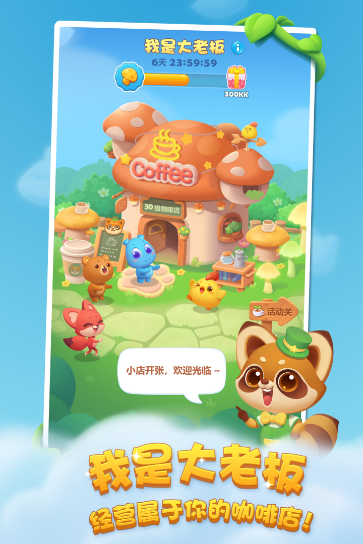 開心消消樂(lè)截圖預(yù)覽