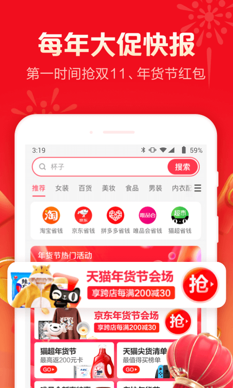 羊毛省钱v3.7.1截图5