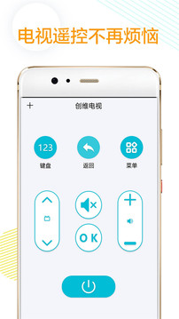 萬能紅外遙控器截圖