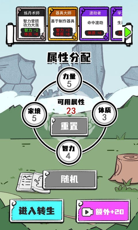 凡人也要修真截图5