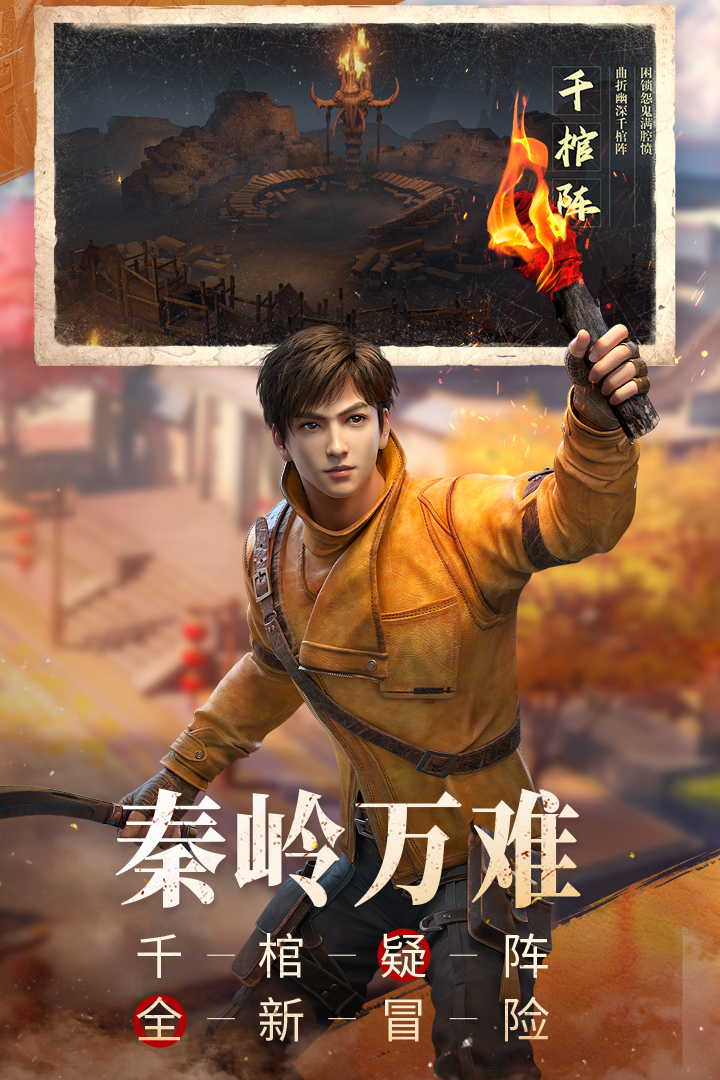 新盜墓筆記截圖預覽