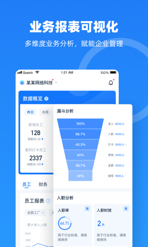 云人事企业版v6.7.80截图3