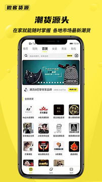 微客貨源截圖