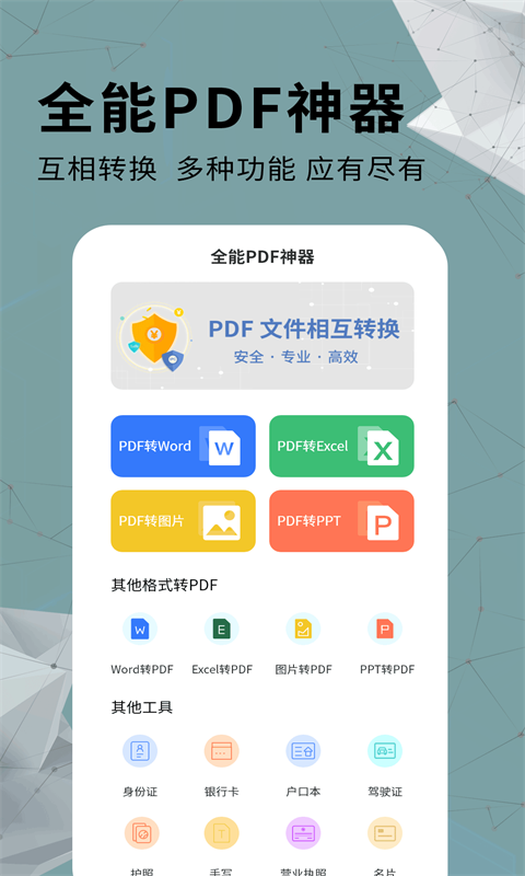 全能PDF转换器v1.0.1截图5