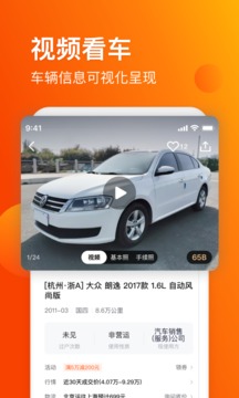 車易拍商戶版截圖