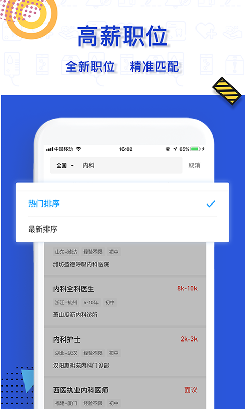 医直聘v2.0.4截图3