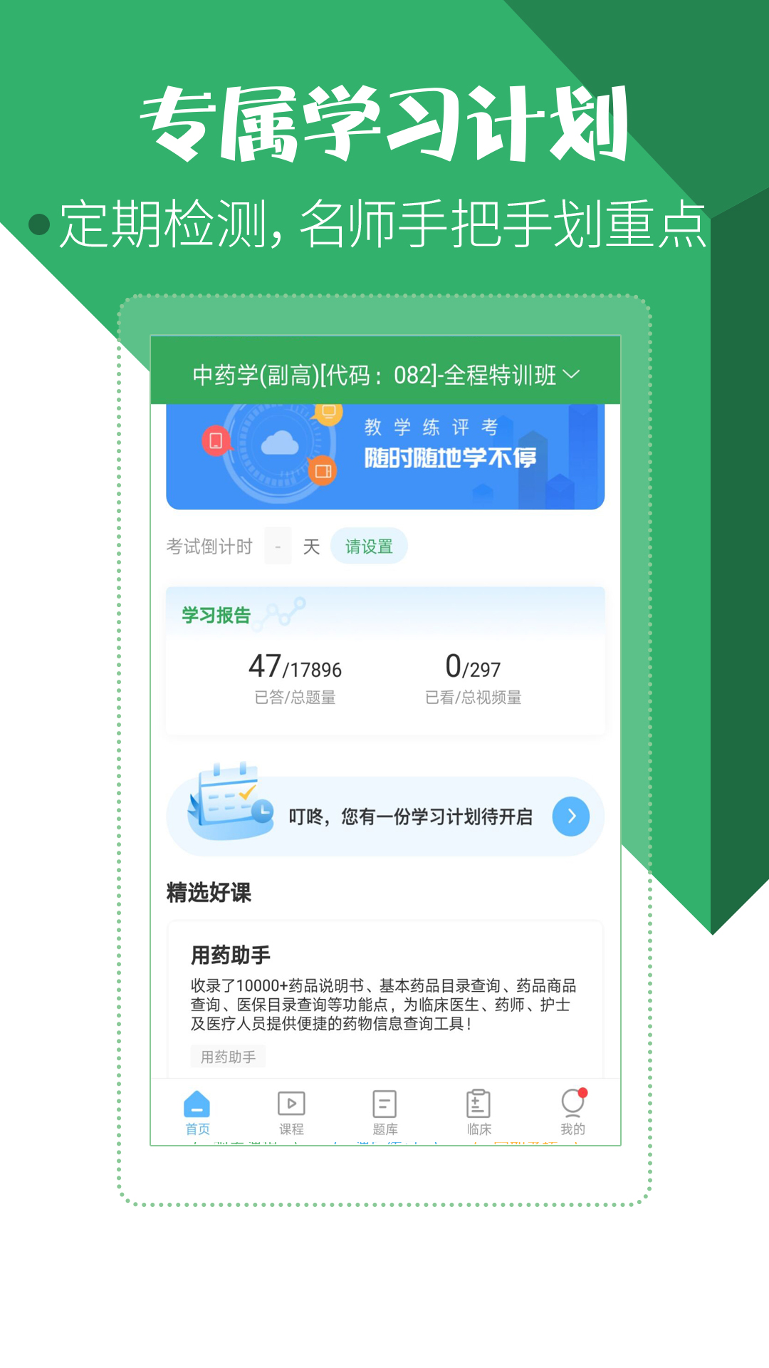 药学药师职称考试宝典v9.8.0截图1