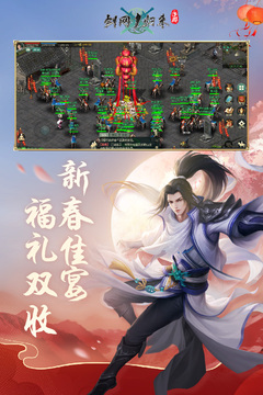 劍網(wǎng)1：歸來截圖