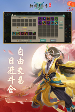 劍網(wǎng)1：歸來截圖