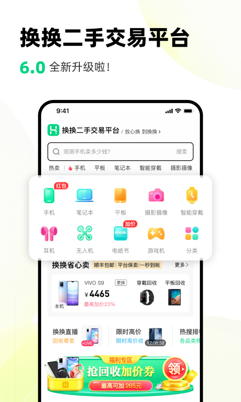 换换回收v6.0.1截图4