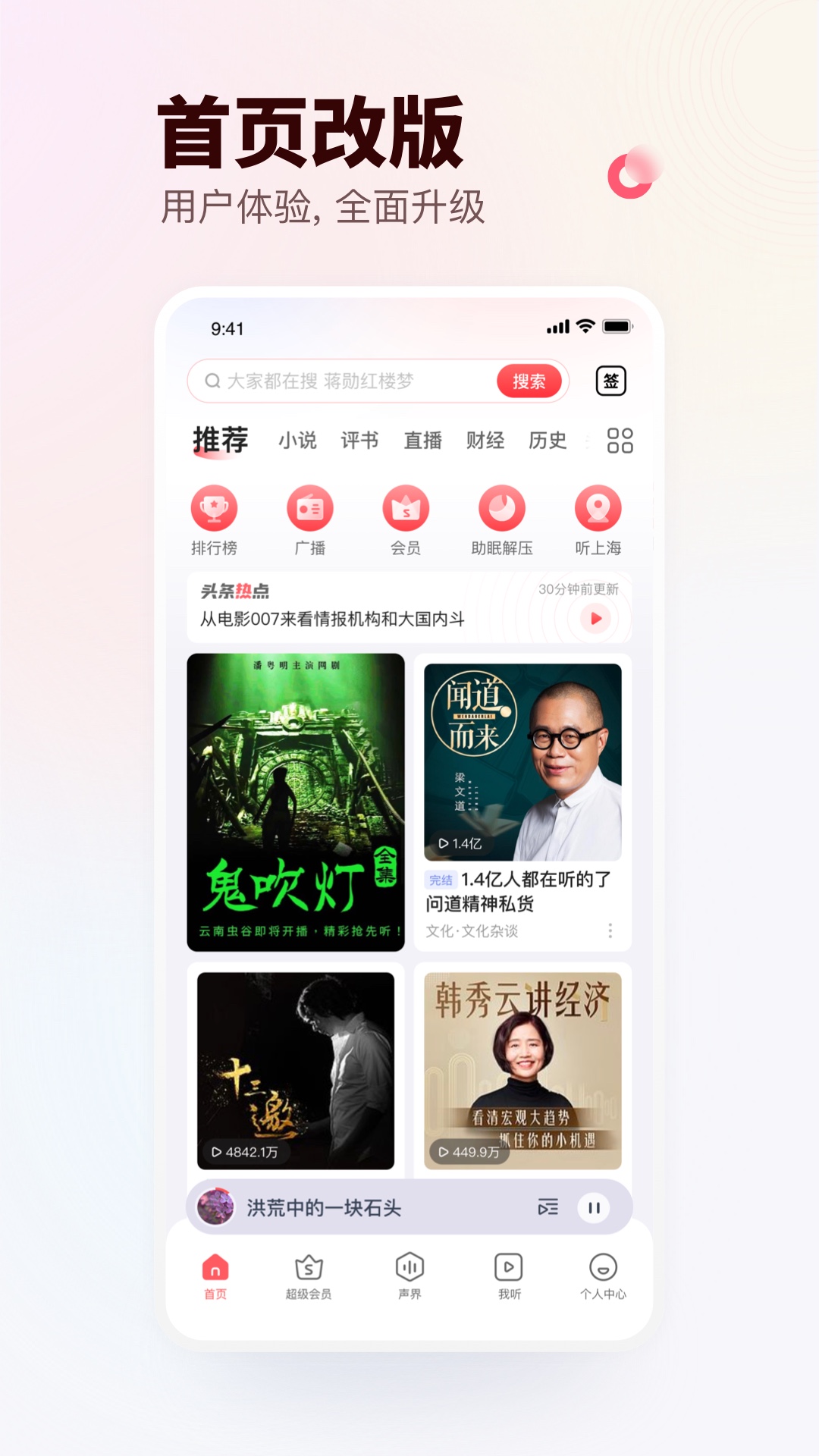 蜻蜓FMv9.5.2截图3