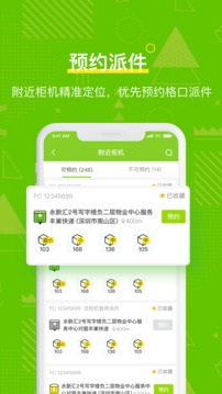 豐巢管家截圖