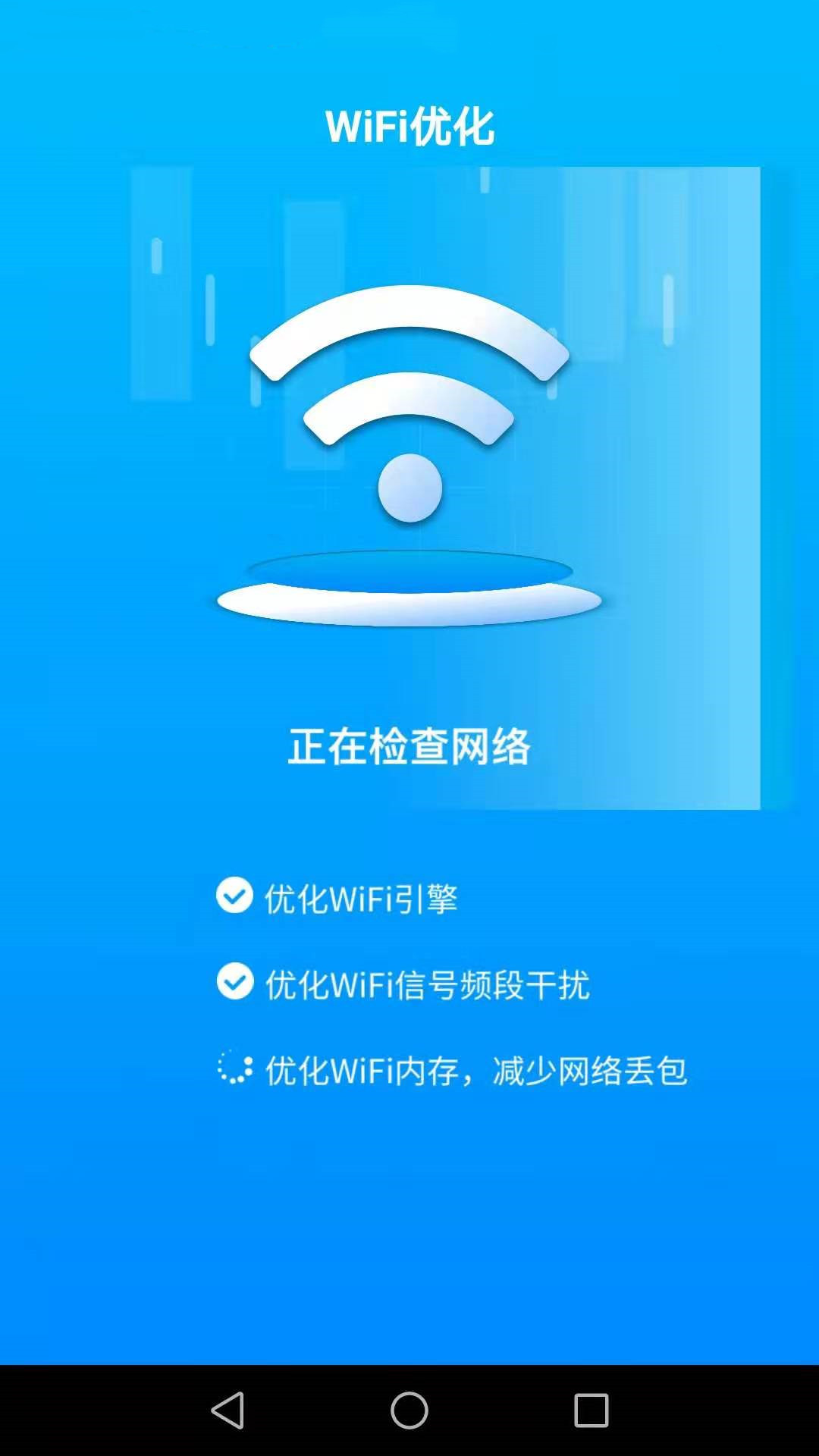 连连WiFi截图2