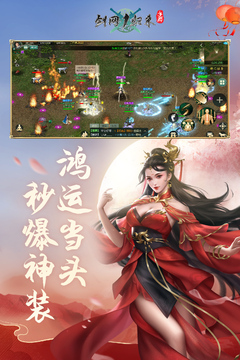 劍網(wǎng)1：歸來截圖