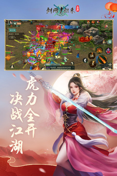 劍網(wǎng)1：歸來截圖