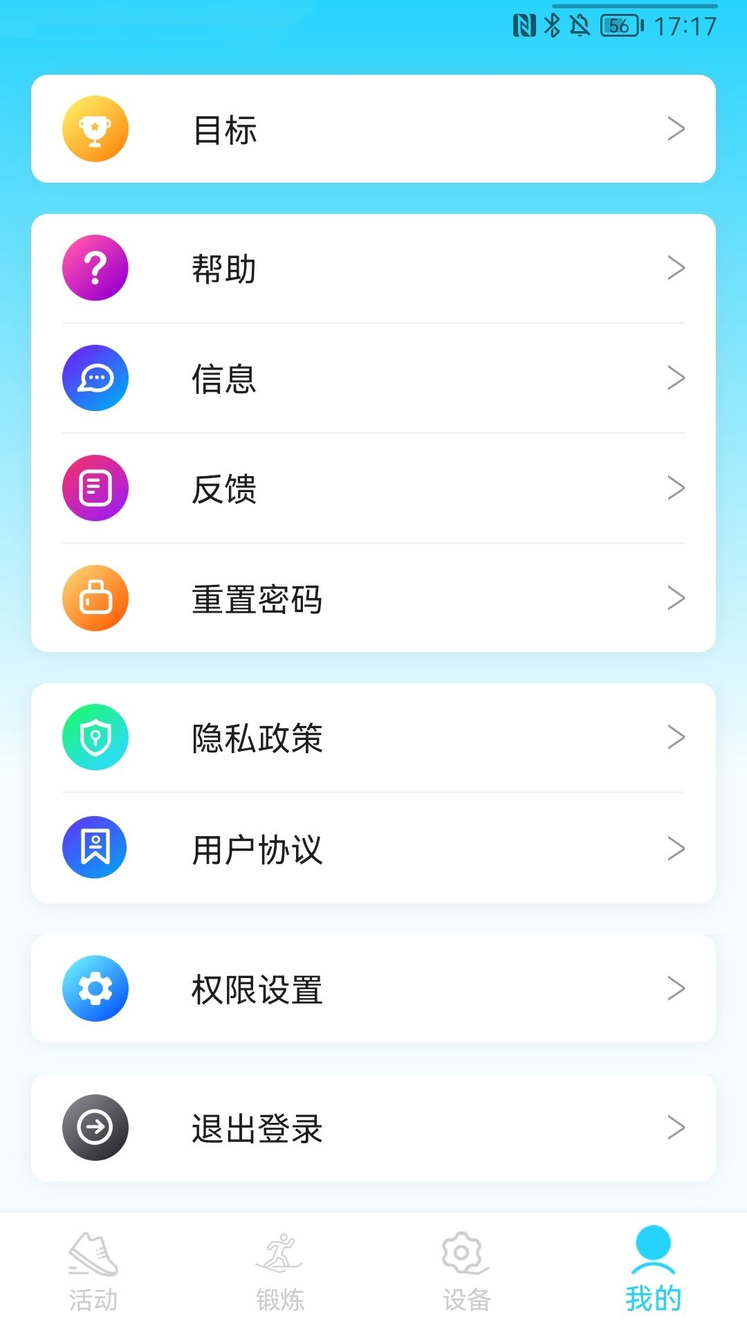 HaWoFitv1.0.4截图1