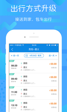 貴州好行截圖