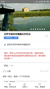 享釣釣點(diǎn)地圖截圖