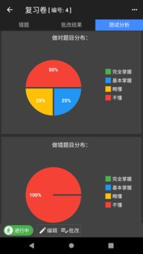 我的错题本应用截图4