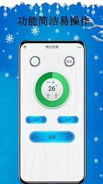 智能遙控器截圖