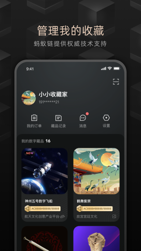 鲸探v1.0.1截图1