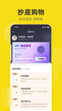 省钱小卖部应用截图3