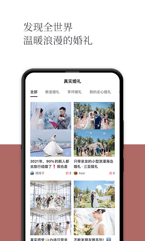 礼成旅行婚礼v7.3.4截图2