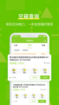 豐巢管家截圖