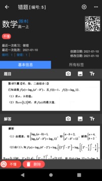 我的错题本应用截图1