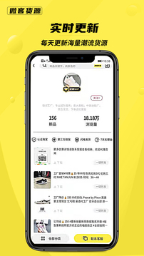 微客貨源截圖