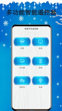 智能遙控器截圖