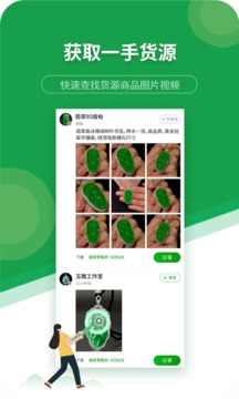 珍箱货源应用截图1