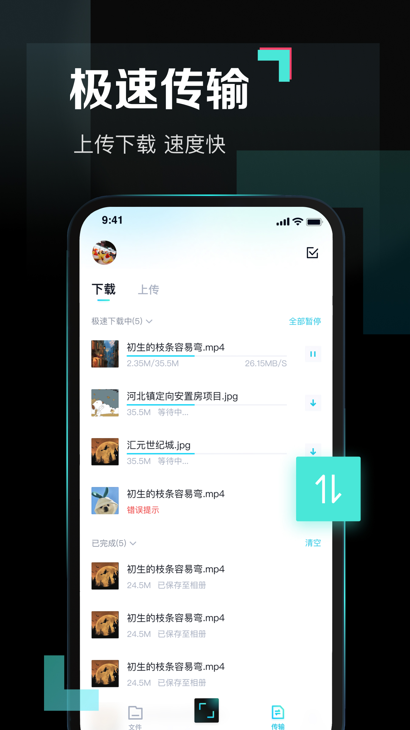 百度网盘青春版v1.0.2截图5