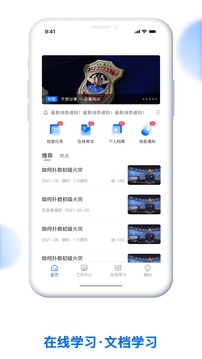 消防监督检查系统应用截图1