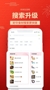本來(lái)生活截圖