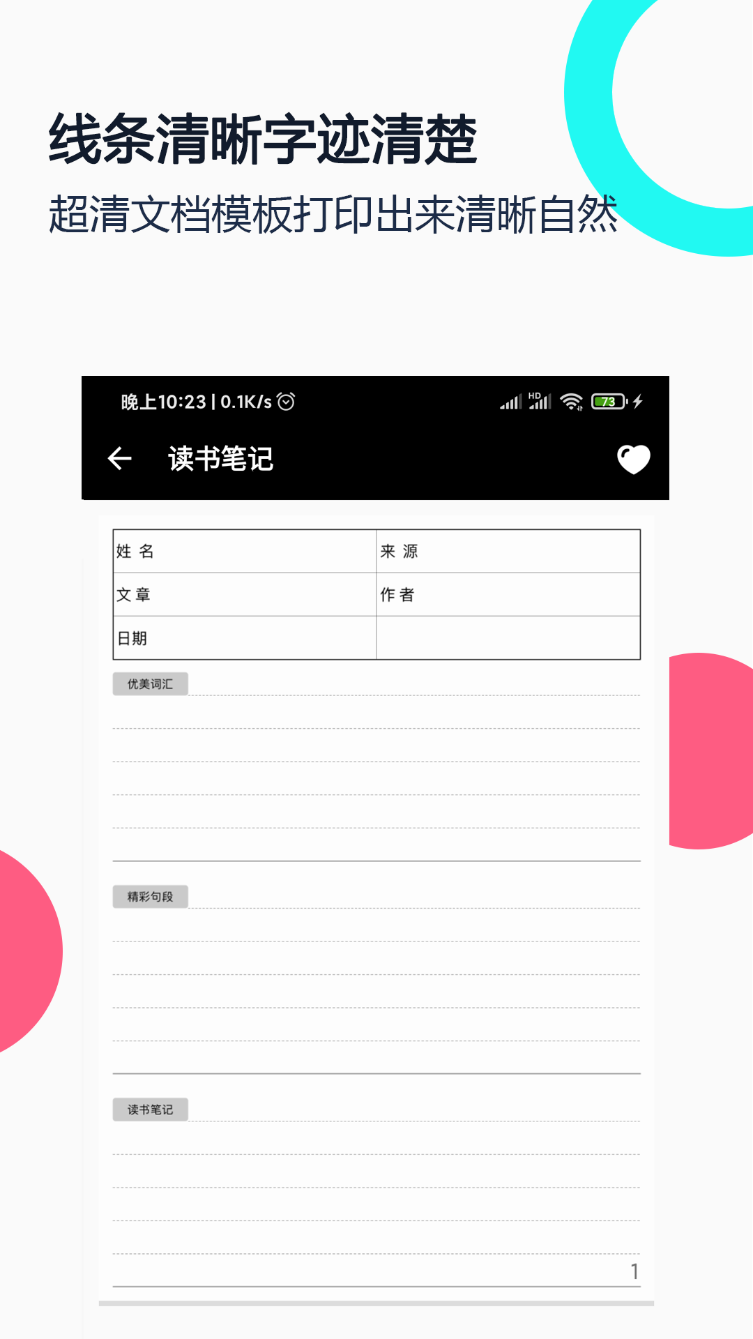 打印纸大全v1.9.0截图3