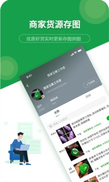 珍箱货源应用截图2