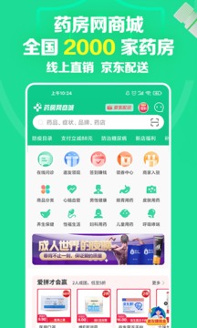 藥房網(wǎng)商城截圖