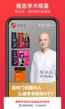 學為貴雅思截圖
