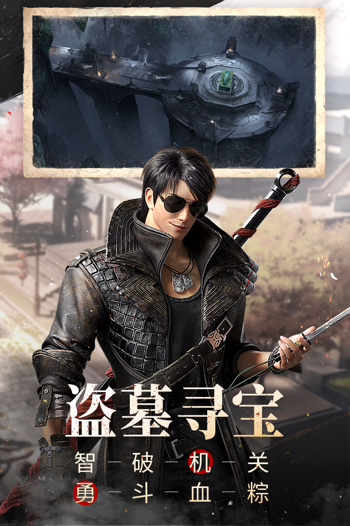 新盜墓筆記截圖預覽