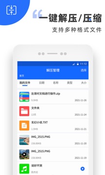 解压缩全能王软件应用截图1