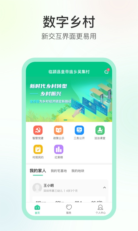 數(shù)字鄉(xiāng)村截圖預覽