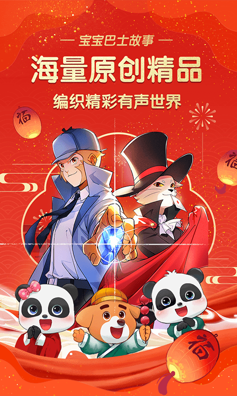 寶寶巴士故事截圖預(yù)覽