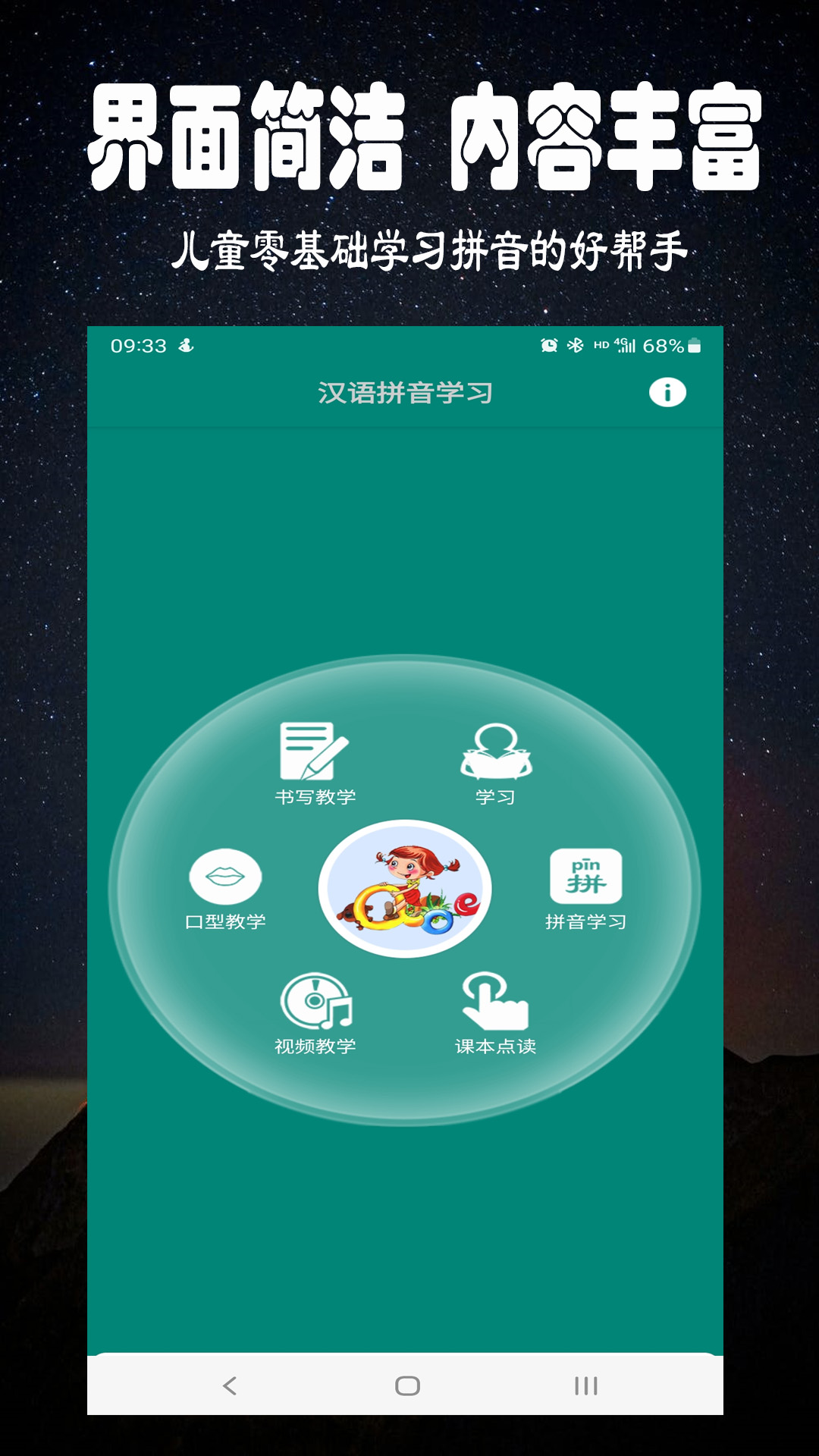 汉语拼音学习v5.2.0截图5