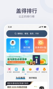 蓋得排行截圖