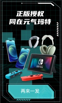 元氣瑪特截圖